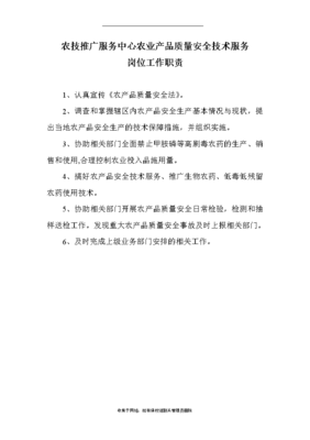 農業技術推廣服務中心工作人員職責詳解與軟件系統設計指導