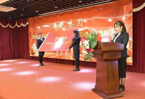 務(wù)實(shí)創(chuàng)新，聚力前行——春光集團(tuán)2020年度表彰大會(huì)暨2021年經(jīng)營(yíng)管理工作誓師大會(huì)盛大召開(kāi)